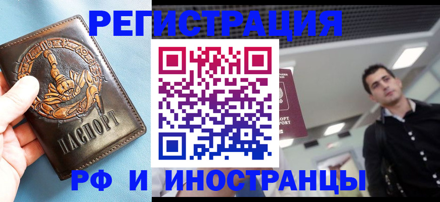 прописка иностранных граждан в Королёве