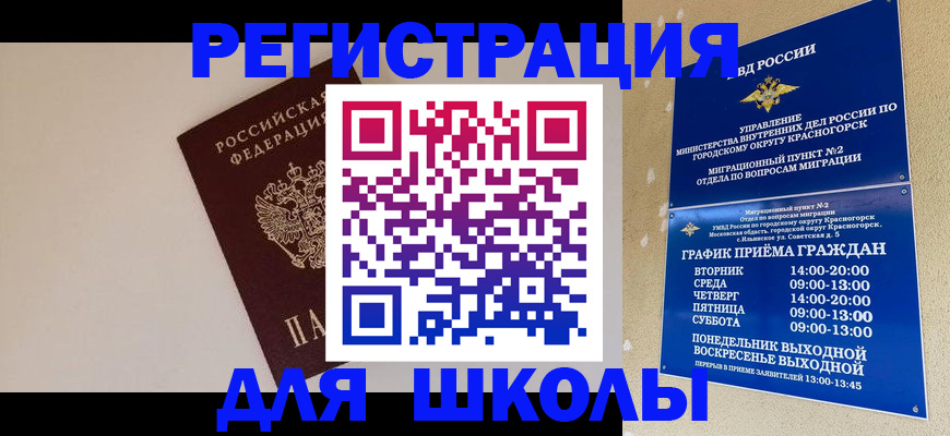 прописка регистрация в Королёве